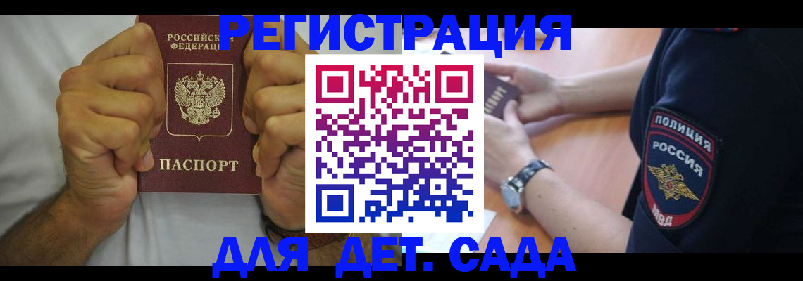 прописка для работы в Томской области
