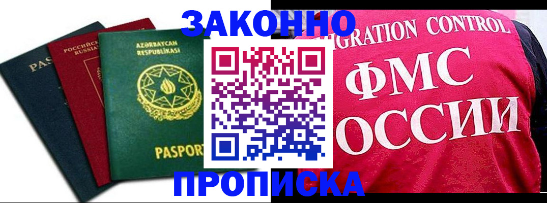 прописка в квартире в Томской области
